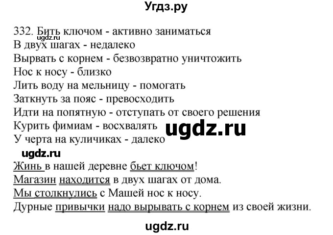 ГДЗ (Решебник) по русскому языку 10 класс Бабайцева В.В. / упражнение номер / 332