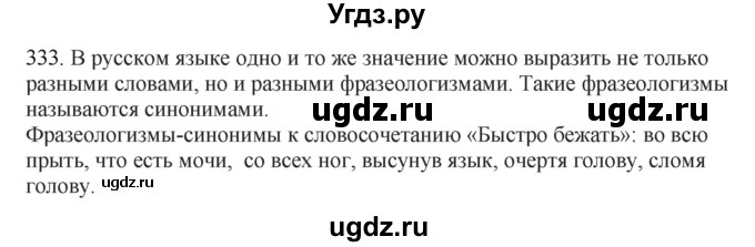 ГДЗ (Решебник) по русскому языку 10 класс Бабайцева В.В. / упражнение номер / 333