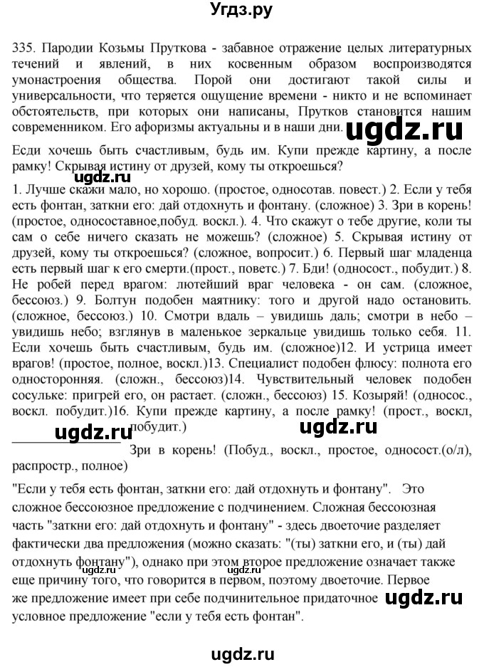 ГДЗ (Решебник) по русскому языку 10 класс Бабайцева В.В. / упражнение номер / 335