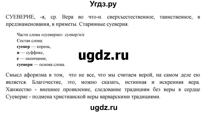 ГДЗ (Решебник) по русскому языку 10 класс Бабайцева В.В. / упражнение номер / 337(продолжение 2)