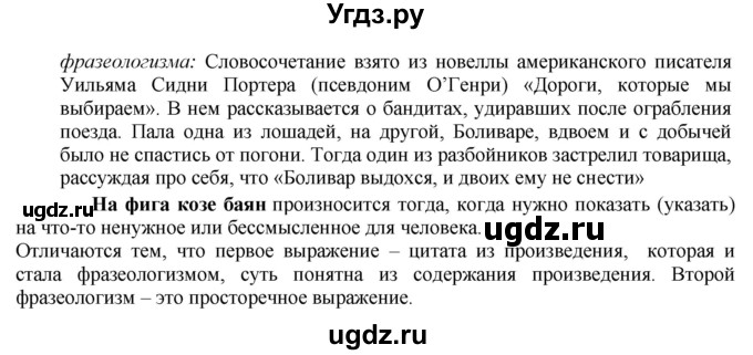 ГДЗ (Решебник) по русскому языку 10 класс Бабайцева В.В. / упражнение номер / 339(продолжение 2)