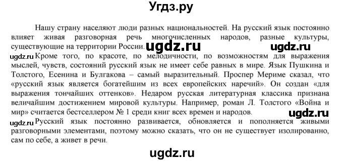 ГДЗ (Решебник) по русскому языку 10 класс Бабайцева В.В. / упражнение номер / 34(продолжение 2)