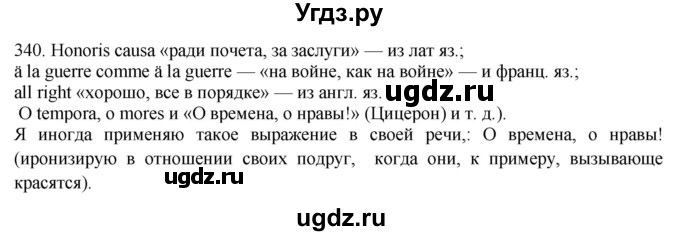 ГДЗ (Решебник) по русскому языку 10 класс Бабайцева В.В. / упражнение номер / 340