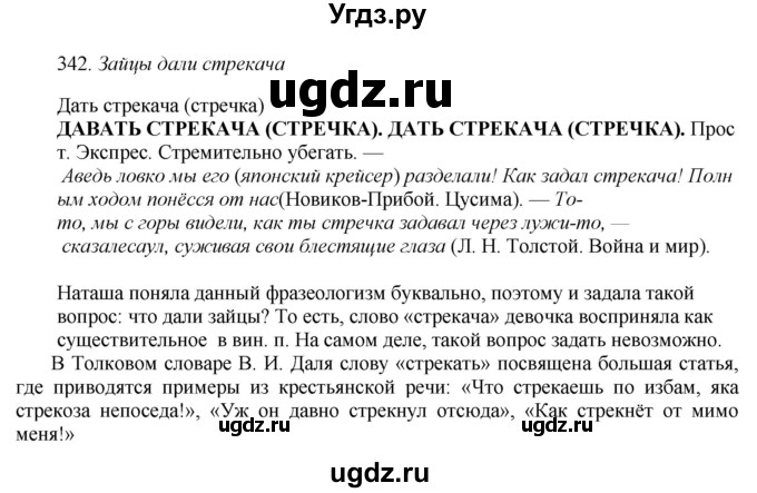 ГДЗ (Решебник) по русскому языку 10 класс Бабайцева В.В. / упражнение номер / 342