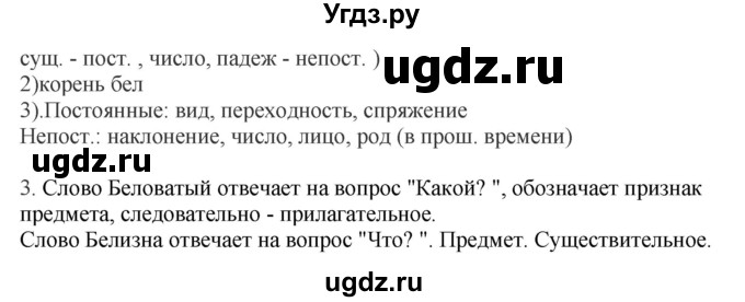 ГДЗ (Решебник) по русскому языку 10 класс Бабайцева В.В. / упражнение номер / 344(продолжение 2)