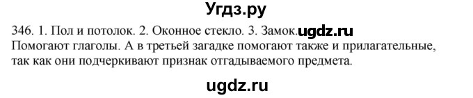 ГДЗ (Решебник) по русскому языку 10 класс Бабайцева В.В. / упражнение номер / 346