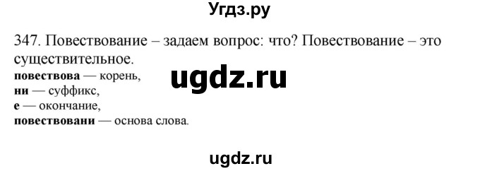 ГДЗ (Решебник) по русскому языку 10 класс Бабайцева В.В. / упражнение номер / 347