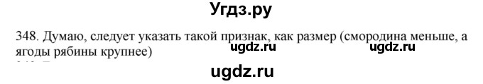 ГДЗ (Решебник) по русскому языку 10 класс Бабайцева В.В. / упражнение номер / 348