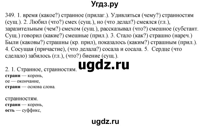 ГДЗ (Решебник) по русскому языку 10 класс Бабайцева В.В. / упражнение номер / 350