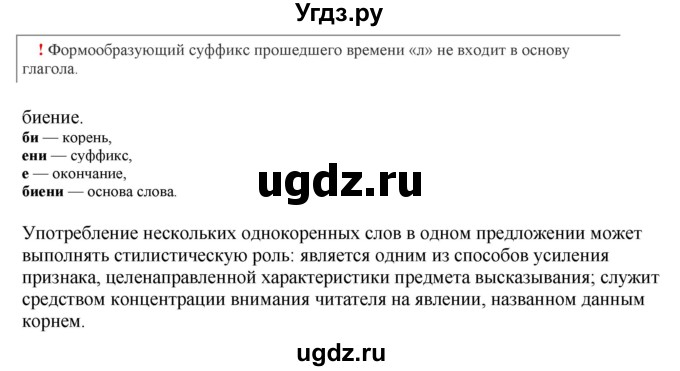 ГДЗ (Решебник) по русскому языку 10 класс Бабайцева В.В. / упражнение номер / 350(продолжение 3)