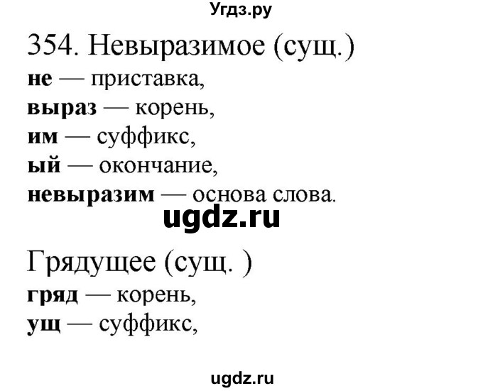 ГДЗ (Решебник) по русскому языку 10 класс Бабайцева В.В. / упражнение номер / 354