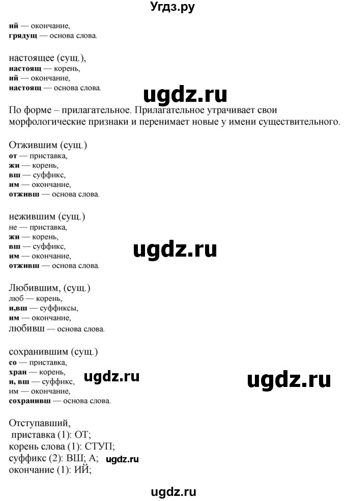 ГДЗ (Решебник) по русскому языку 10 класс Бабайцева В.В. / упражнение номер / 354(продолжение 2)
