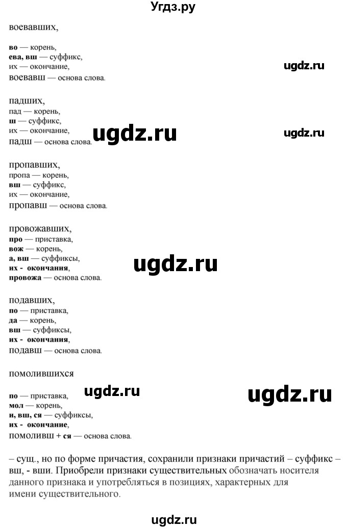 ГДЗ (Решебник) по русскому языку 10 класс Бабайцева В.В. / упражнение номер / 354(продолжение 3)