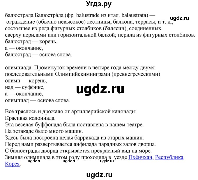 ГДЗ (Решебник) по русскому языку 10 класс Бабайцева В.В. / упражнение номер / 355(продолжение 2)