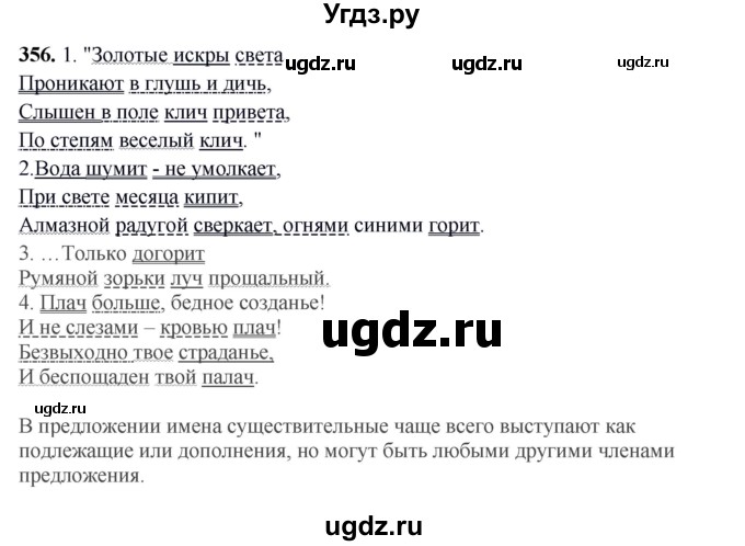 ГДЗ (Решебник) по русскому языку 10 класс Бабайцева В.В. / упражнение номер / 356