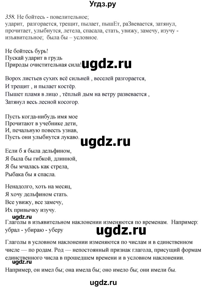 ГДЗ (Решебник) по русскому языку 10 класс Бабайцева В.В. / упражнение номер / 358
