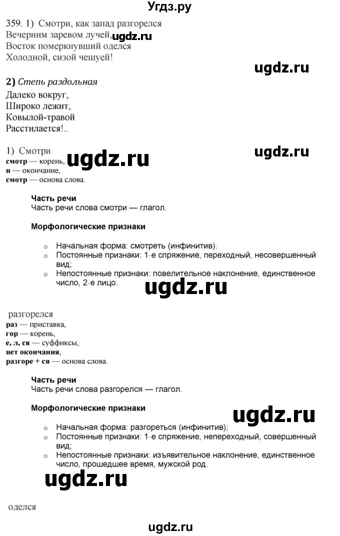 ГДЗ (Решебник) по русскому языку 10 класс Бабайцева В.В. / упражнение номер / 359