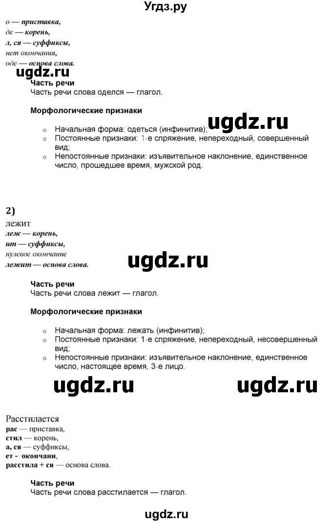 ГДЗ (Решебник) по русскому языку 10 класс Бабайцева В.В. / упражнение номер / 359(продолжение 2)