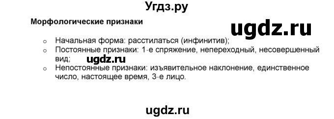 ГДЗ (Решебник) по русскому языку 10 класс Бабайцева В.В. / упражнение номер / 359(продолжение 3)