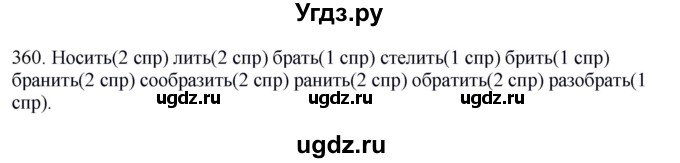 ГДЗ (Решебник) по русскому языку 10 класс Бабайцева В.В. / упражнение номер / 360