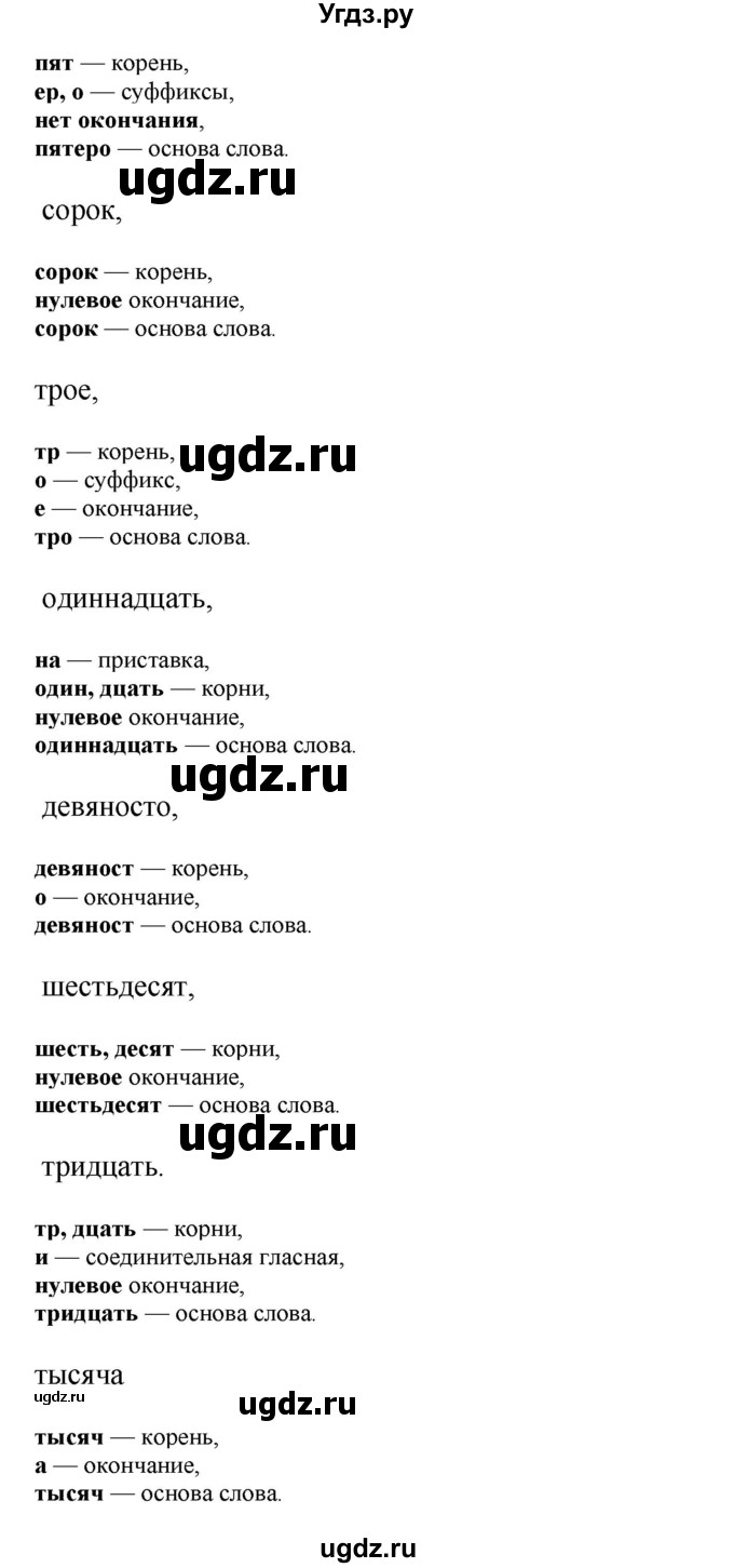 ГДЗ (Решебник) по русскому языку 10 класс Бабайцева В.В. / упражнение номер / 364(продолжение 2)