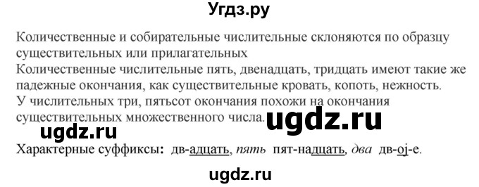 ГДЗ (Решебник) по русскому языку 10 класс Бабайцева В.В. / упражнение номер / 364(продолжение 3)