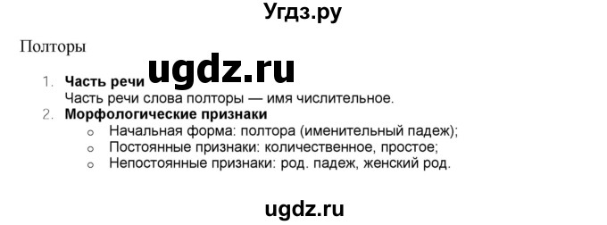ГДЗ (Решебник) по русскому языку 10 класс Бабайцева В.В. / упражнение номер / 365(продолжение 2)