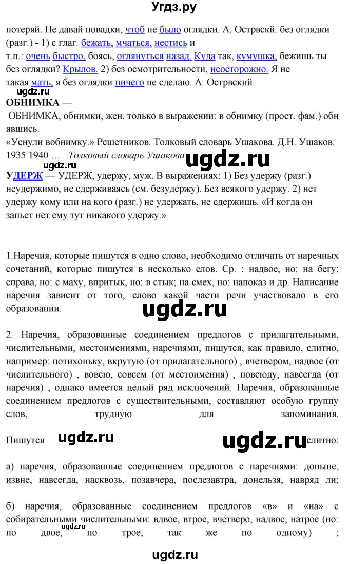 ГДЗ (Решебник) по русскому языку 10 класс Бабайцева В.В. / упражнение номер / 368(продолжение 2)