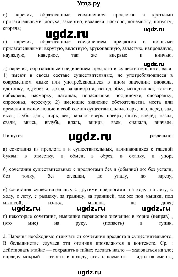 ГДЗ (Решебник) по русскому языку 10 класс Бабайцева В.В. / упражнение номер / 368(продолжение 3)