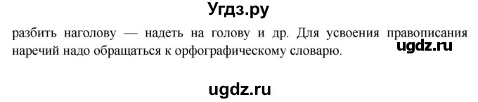 ГДЗ (Решебник) по русскому языку 10 класс Бабайцева В.В. / упражнение номер / 368(продолжение 4)