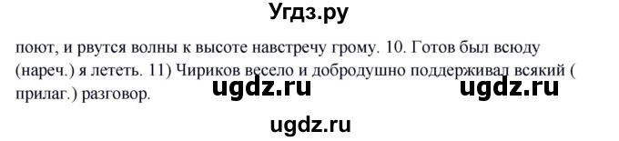 ГДЗ (Решебник) по русскому языку 10 класс Бабайцева В.В. / упражнение номер / 370(продолжение 2)