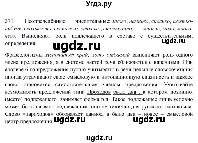 ГДЗ (Решебник) по русскому языку 10 класс Бабайцева В.В. / упражнение номер / 371