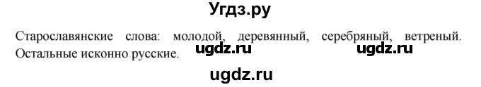 ГДЗ (Решебник) по русскому языку 10 класс Бабайцева В.В. / упражнение номер / 373(продолжение 2)