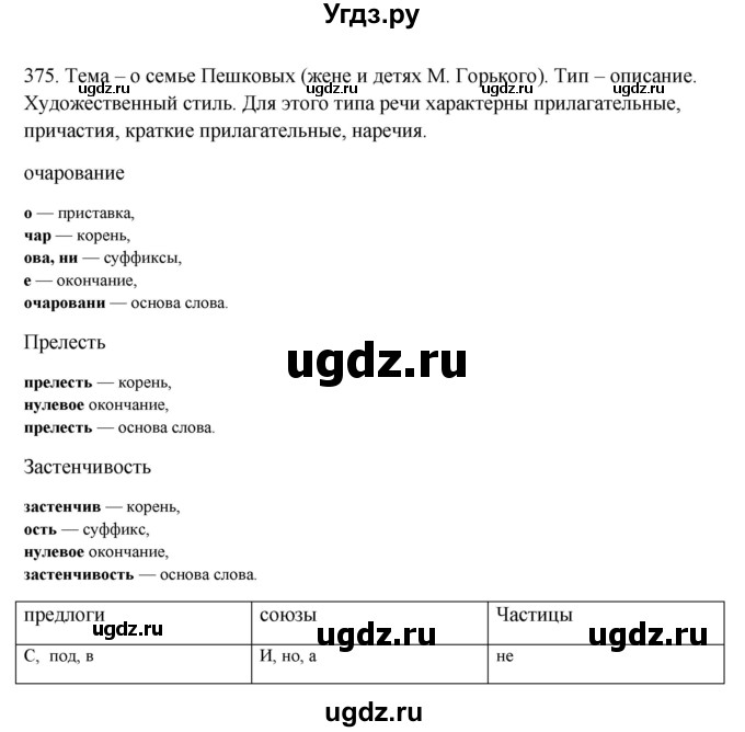 ГДЗ (Решебник) по русскому языку 10 класс Бабайцева В.В. / упражнение номер / 375
