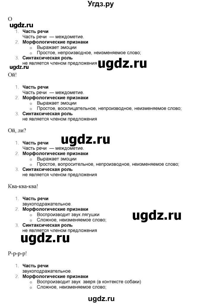 ГДЗ (Решебник) по русскому языку 10 класс Бабайцева В.В. / упражнение номер / 377(продолжение 2)