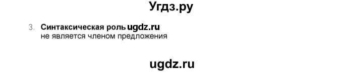 ГДЗ (Решебник) по русскому языку 10 класс Бабайцева В.В. / упражнение номер / 377(продолжение 3)