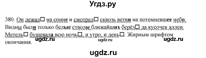 ГДЗ (Решебник) по русскому языку 10 класс Бабайцева В.В. / упражнение номер / 380