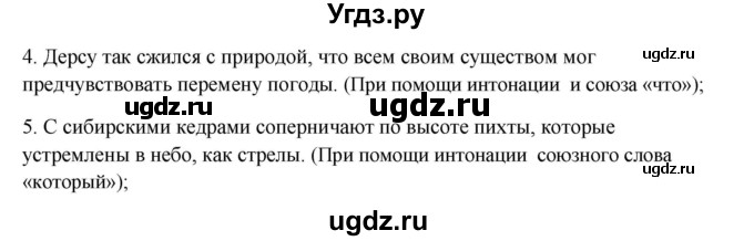 ГДЗ (Решебник) по русскому языку 10 класс Бабайцева В.В. / упражнение номер / 381(продолжение 2)
