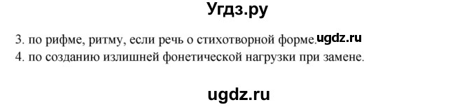 ГДЗ (Решебник) по русскому языку 10 класс Бабайцева В.В. / упражнение номер / 385(продолжение 2)