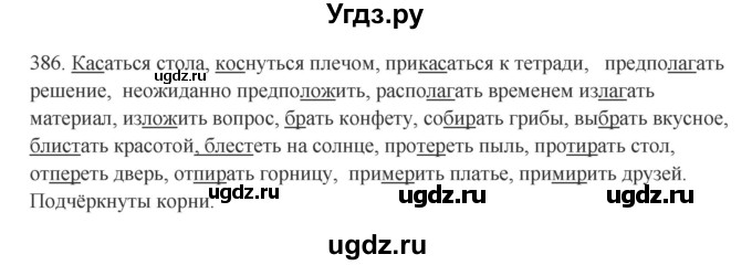 ГДЗ (Решебник) по русскому языку 10 класс Бабайцева В.В. / упражнение номер / 386