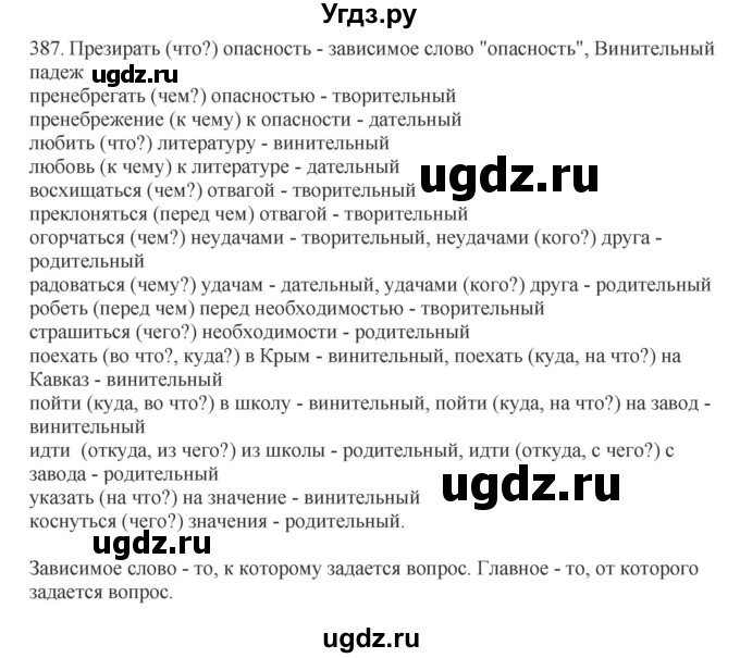 ГДЗ (Решебник) по русскому языку 10 класс Бабайцева В.В. / упражнение номер / 387