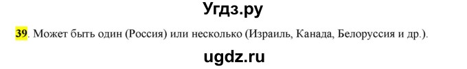 ГДЗ (Решебник) по русскому языку 10 класс Бабайцева В.В. / упражнение номер / 39