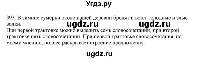 ГДЗ (Решебник) по русскому языку 10 класс Бабайцева В.В. / упражнение номер / 393