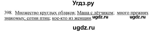 ГДЗ (Решебник) по русскому языку 10 класс Бабайцева В.В. / упражнение номер / 398