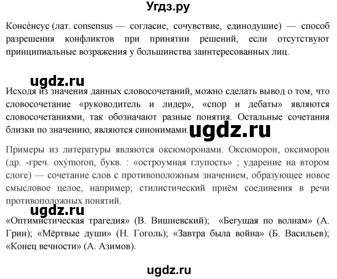 ГДЗ (Решебник) по русскому языку 10 класс Бабайцева В.В. / упражнение номер / 401(продолжение 2)