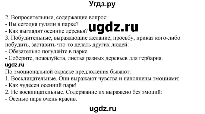 ГДЗ (Решебник) по русскому языку 10 класс Бабайцева В.В. / упражнение номер / 404(продолжение 2)