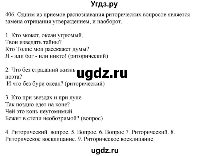 ГДЗ (Решебник) по русскому языку 10 класс Бабайцева В.В. / упражнение номер / 406