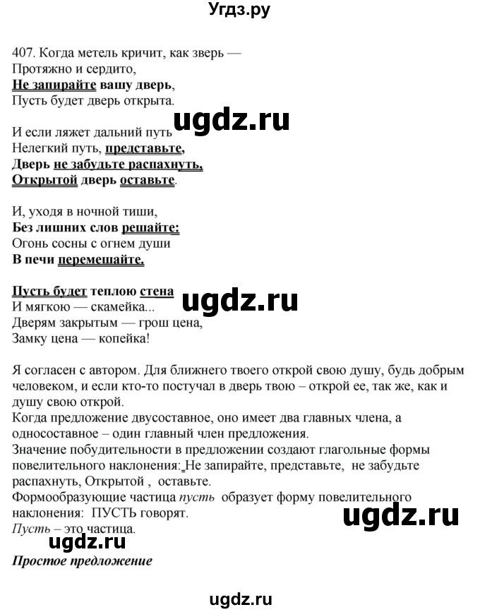 ГДЗ (Решебник) по русскому языку 10 класс Бабайцева В.В. / упражнение номер / 407