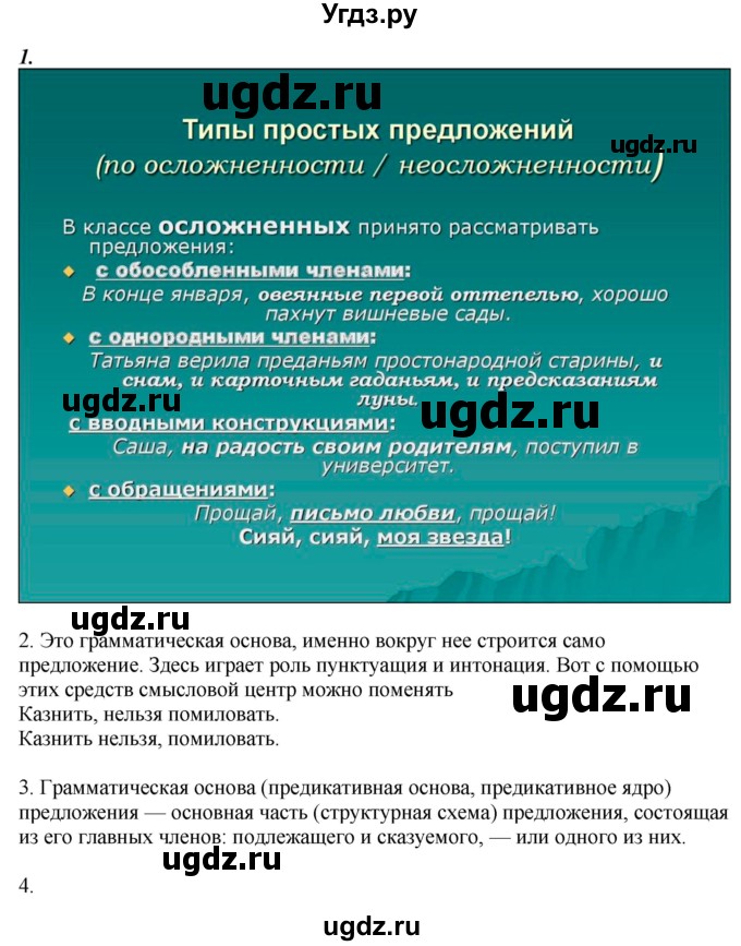 ГДЗ (Решебник) по русскому языку 10 класс Бабайцева В.В. / упражнение номер / 407(продолжение 2)