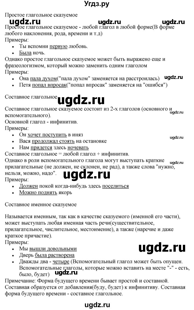 ГДЗ (Решебник) по русскому языку 10 класс Бабайцева В.В. / упражнение номер / 407(продолжение 4)
